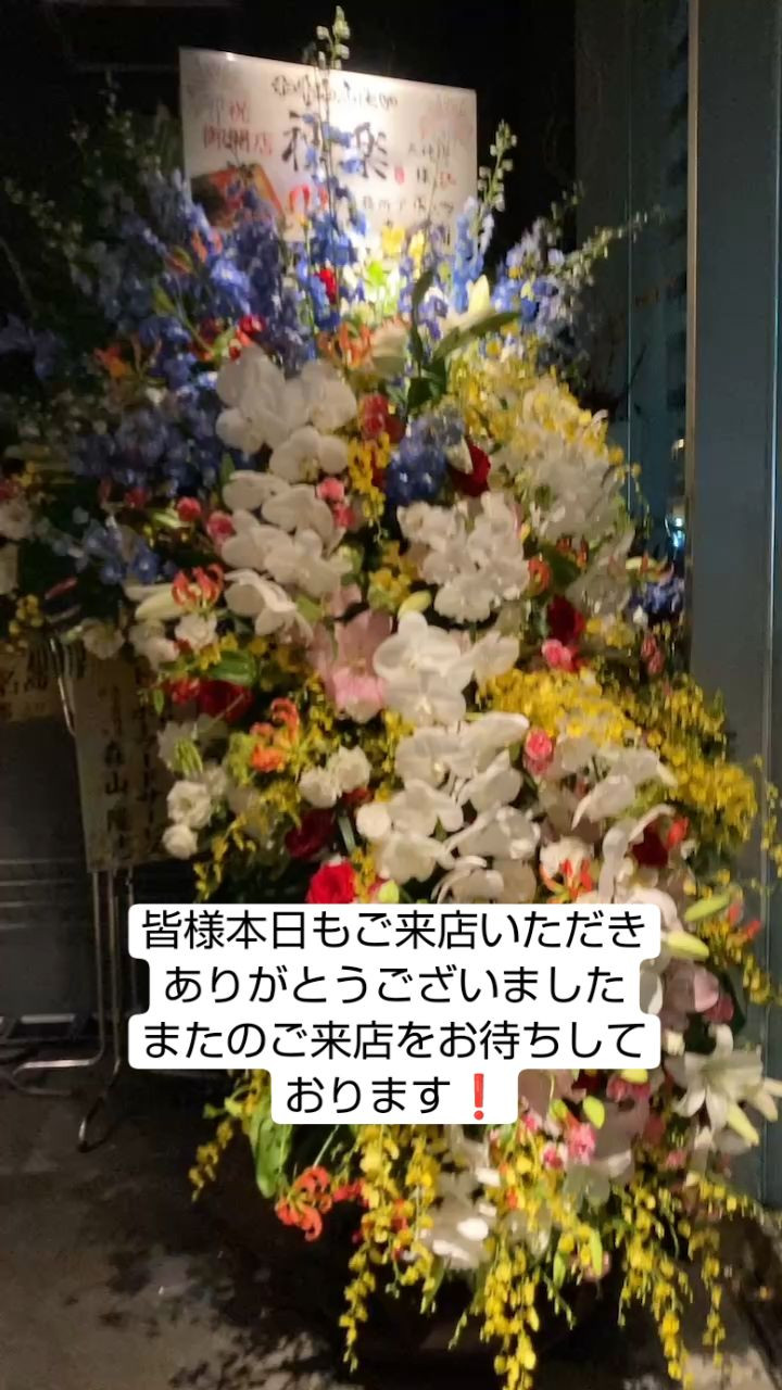 皆様本日もご来店いただき
